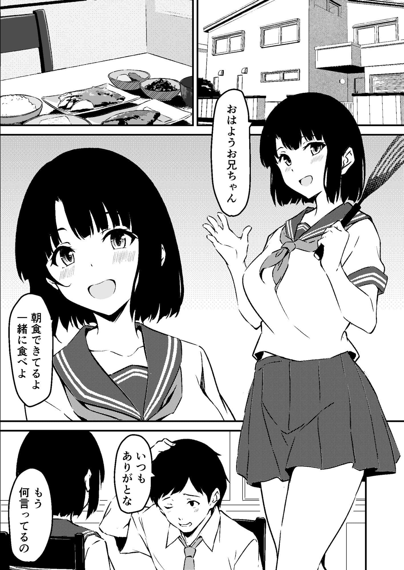 最愛の妹がNTRれたお話 サンプル 1