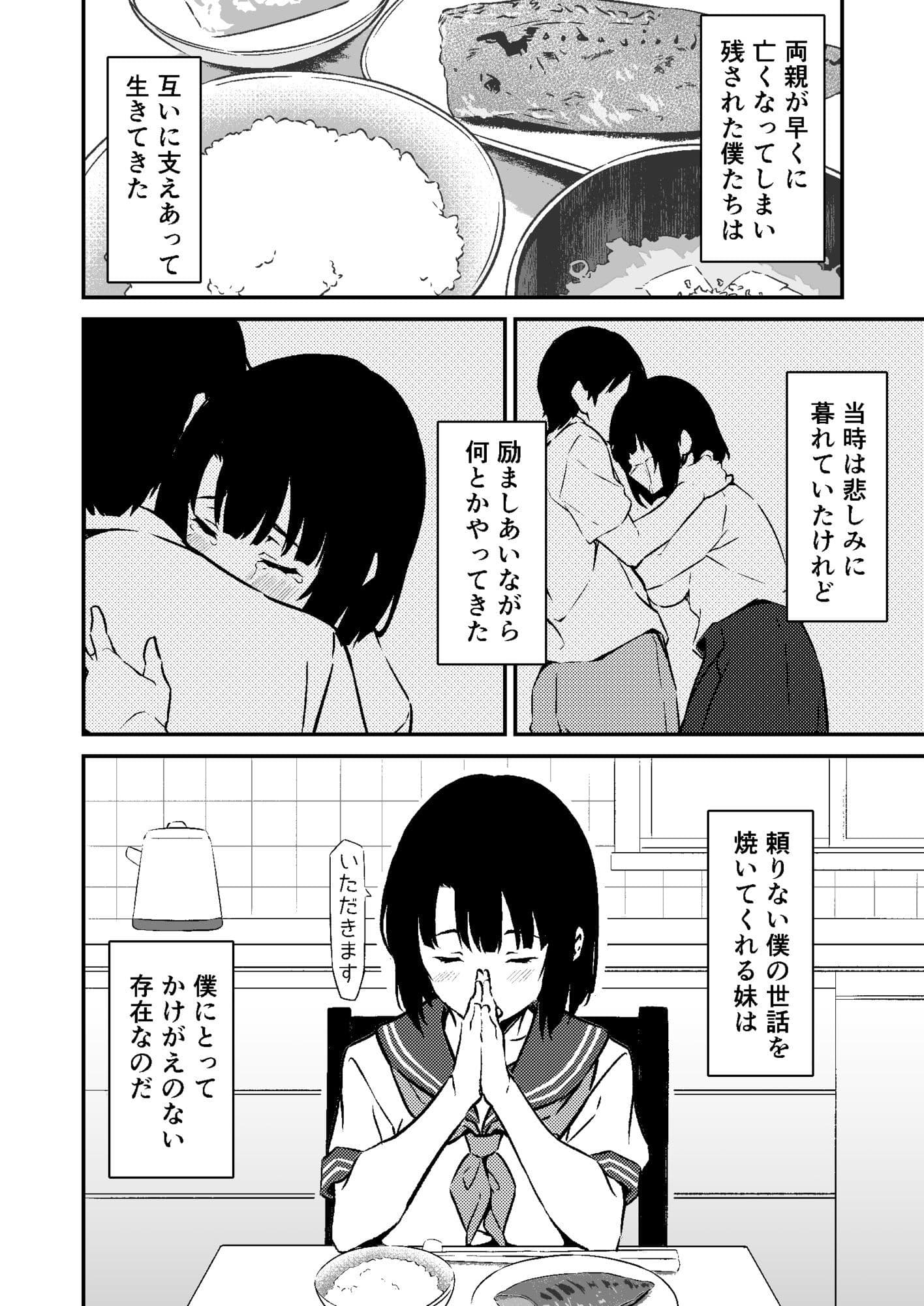 最愛の妹がNTRれたお話 サンプル 2