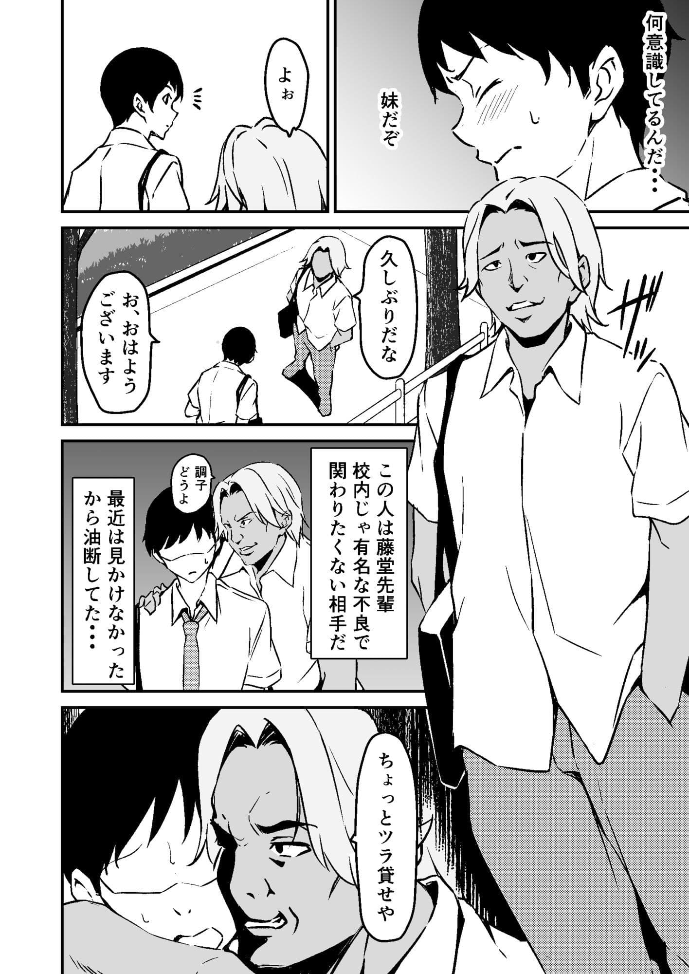 最愛の妹がNTRれたお話 サンプル 3