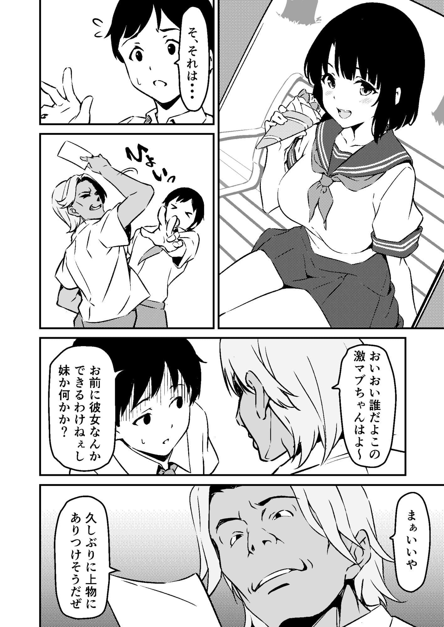 最愛の妹がNTRれたお話 サンプル 4