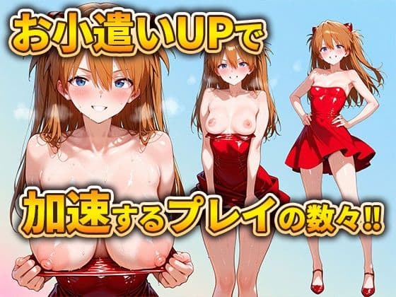 パパ活女子のイキすぎ報酬事情〜エヴァンゲリオ〇 アスカ編〜 サンプル 2