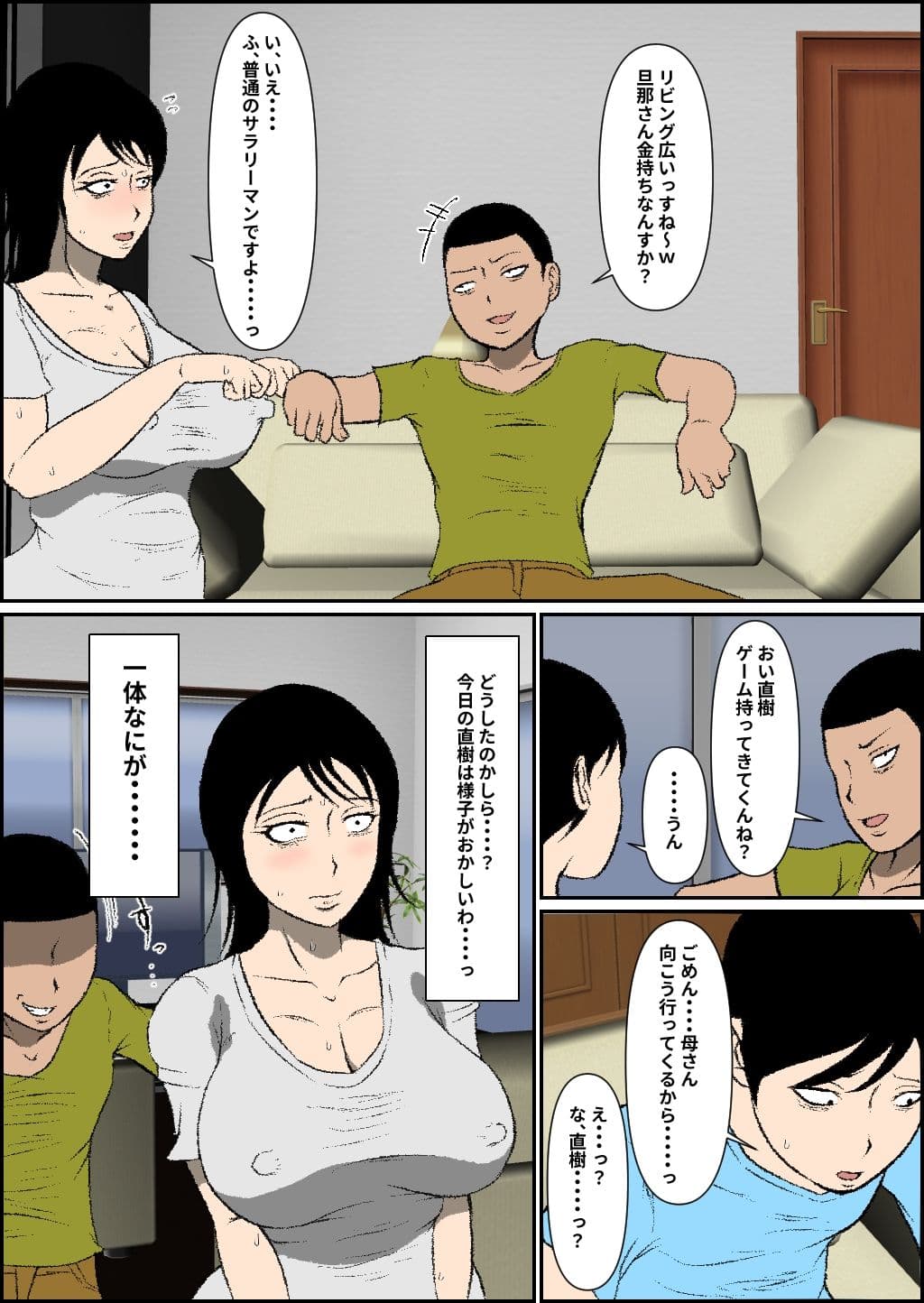 気弱な母乳ママ寝取られ サンプル 4