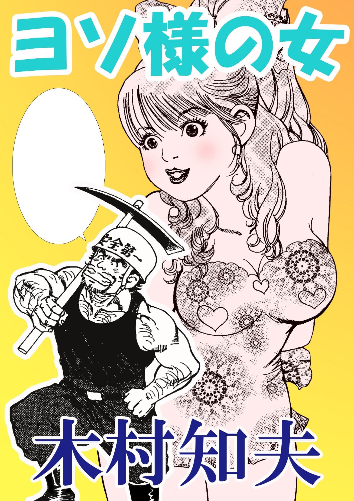 ヨソ様の女 サンプル 1