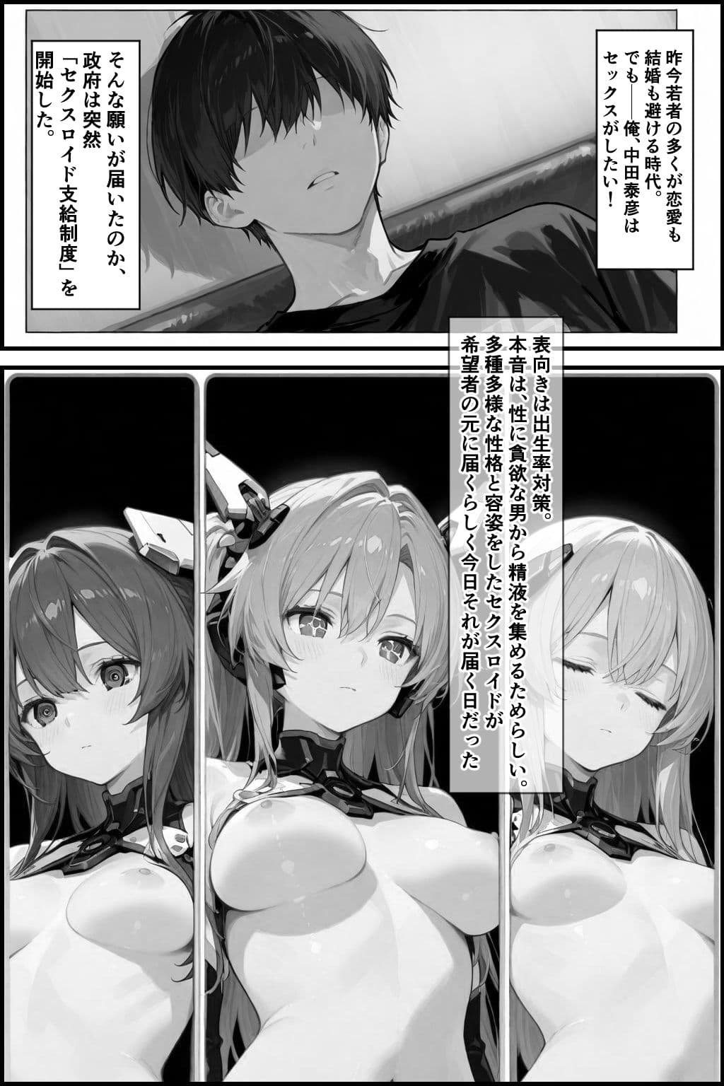 セクスロイド・ラブエラー サンプル 1