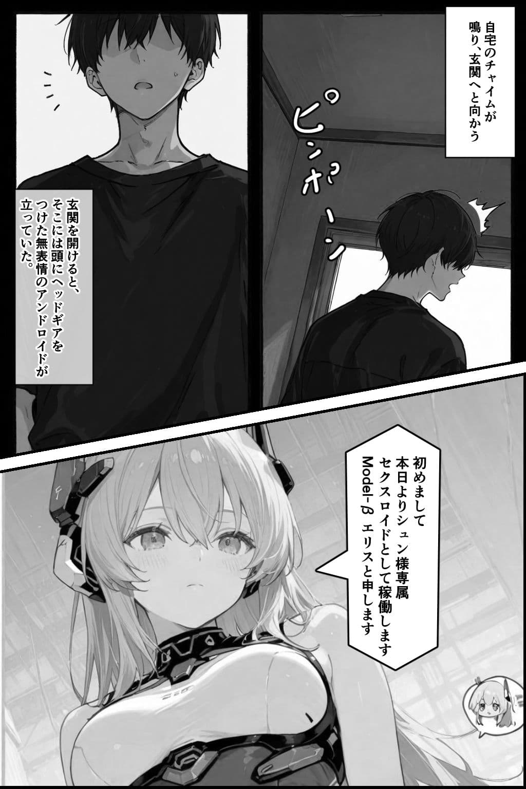 セクスロイド・ラブエラー サンプル 6