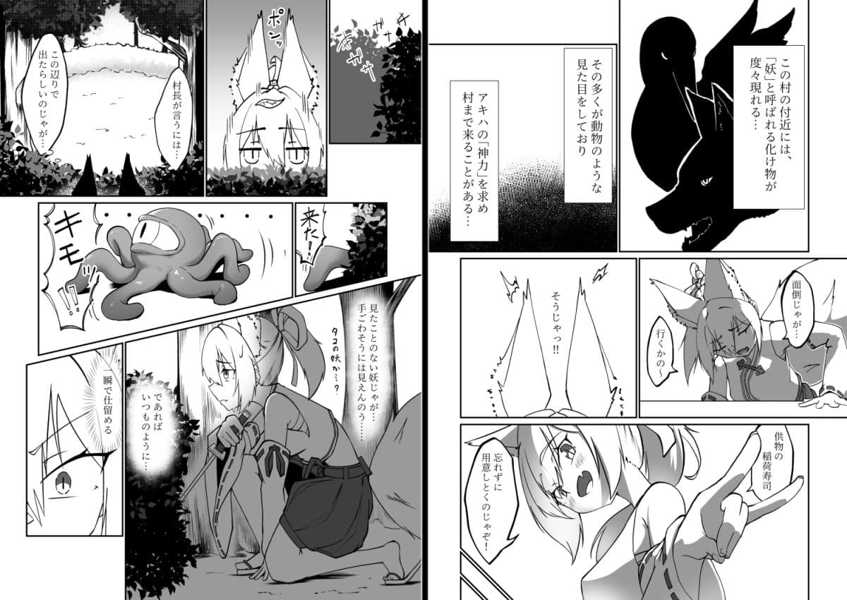 けもみみ娘が触手で快楽堕ちしちゃう本 サンプル 2