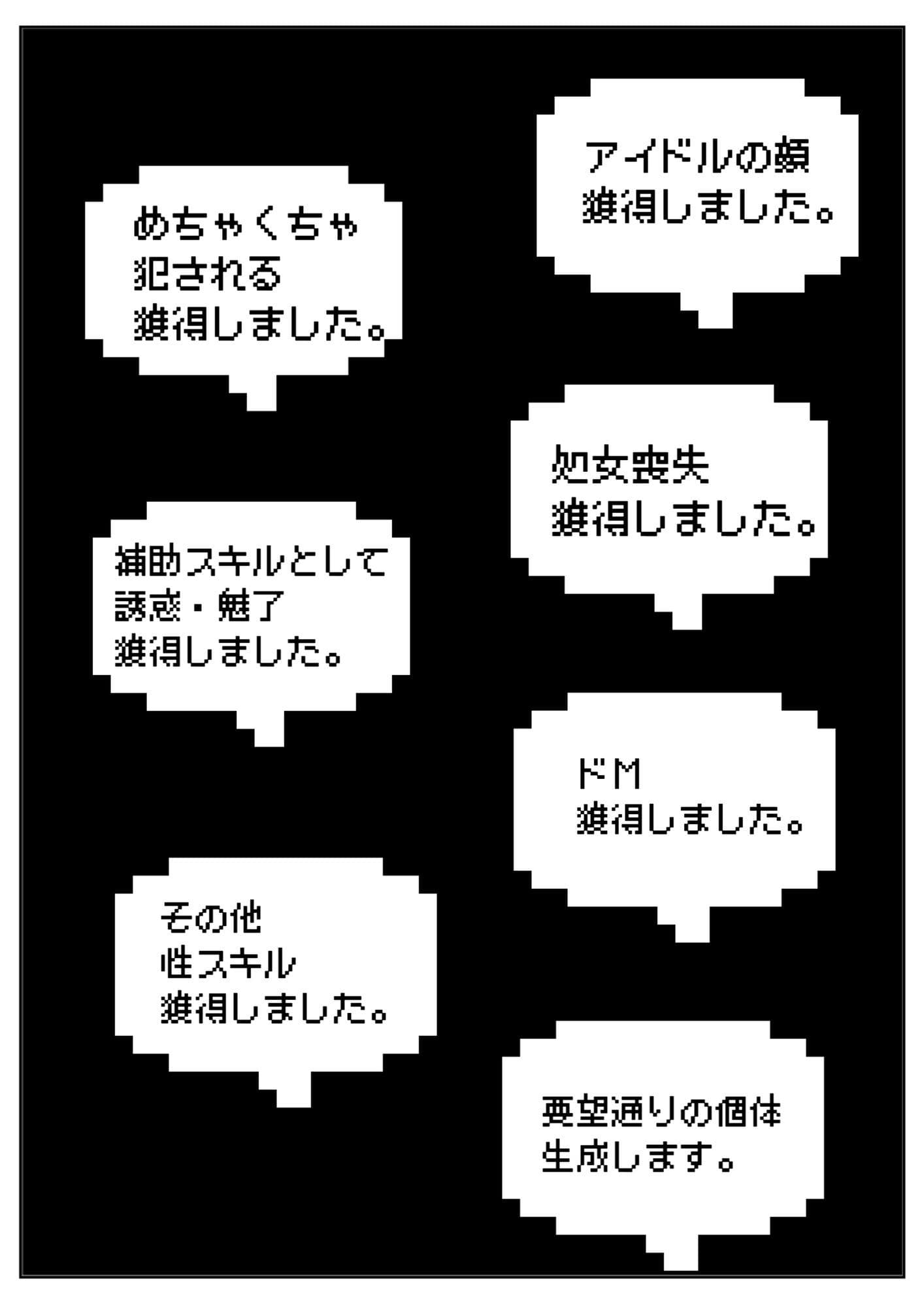 『処女なのに転生したらビッチだった件』 〜【最強スキル】暴走。望まぬビッチ生活〜 サンプル 3