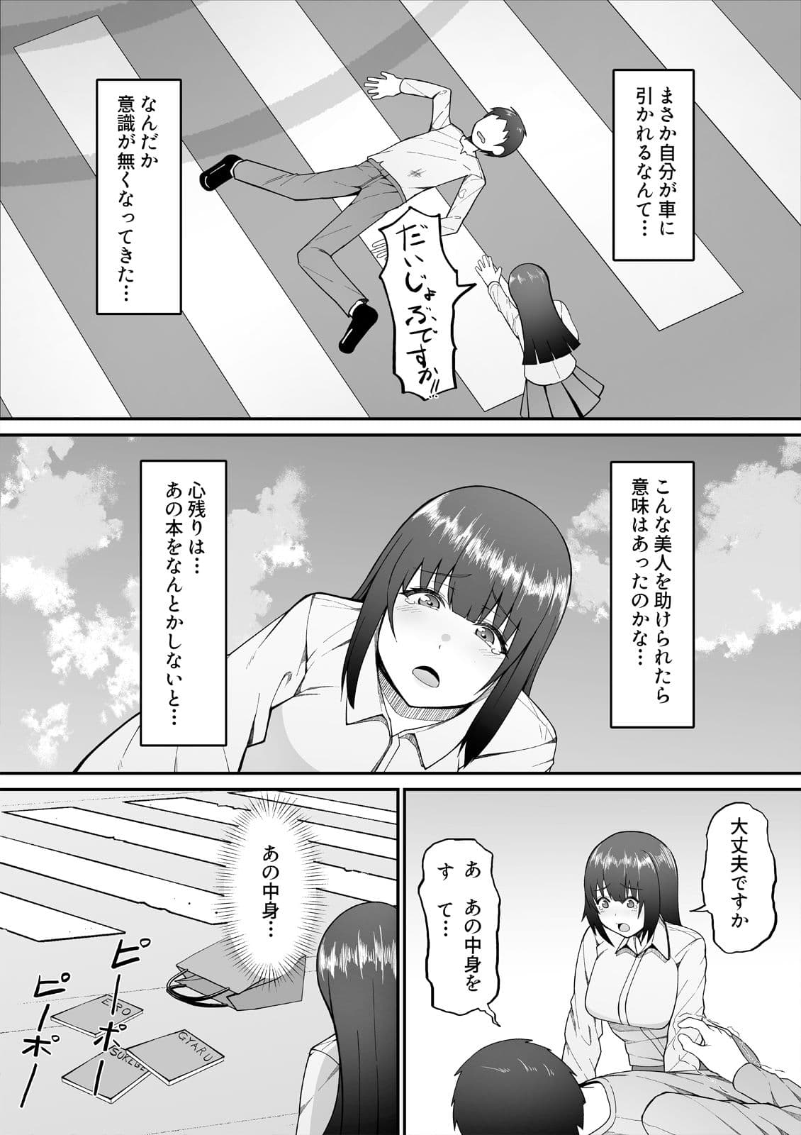 エッチなギャルになった柊さんのおちんぽリハビリ サンプル 2