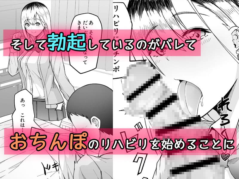 エッチなギャルになった柊さんのおちんぽリハビリ サンプル 6