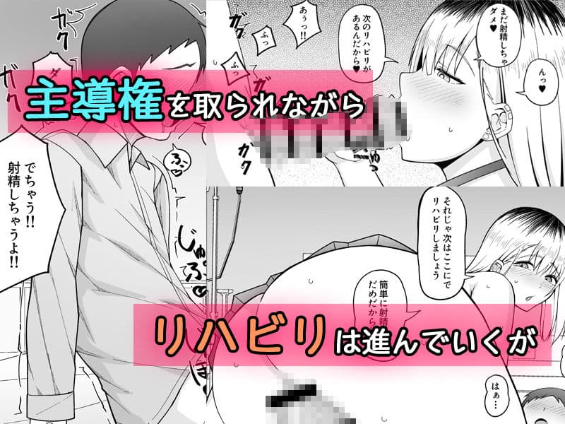 エッチなギャルになった柊さんのおちんぽリハビリ サンプル 7