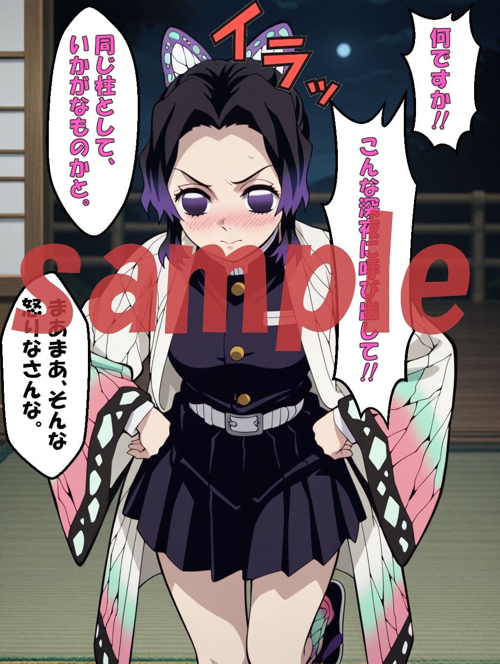 ◇催●術に沈む蝶  〜しのぶ、心を奪われて〜◇ サンプル 3