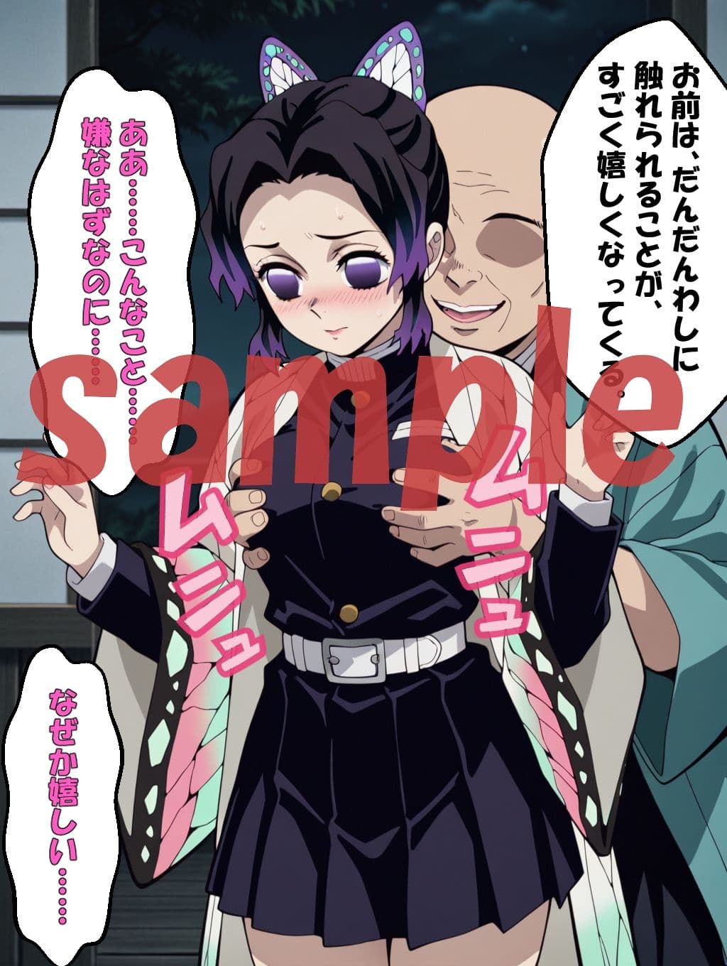 ◇催●術に沈む蝶  〜しのぶ、心を奪われて〜◇ サンプル 6