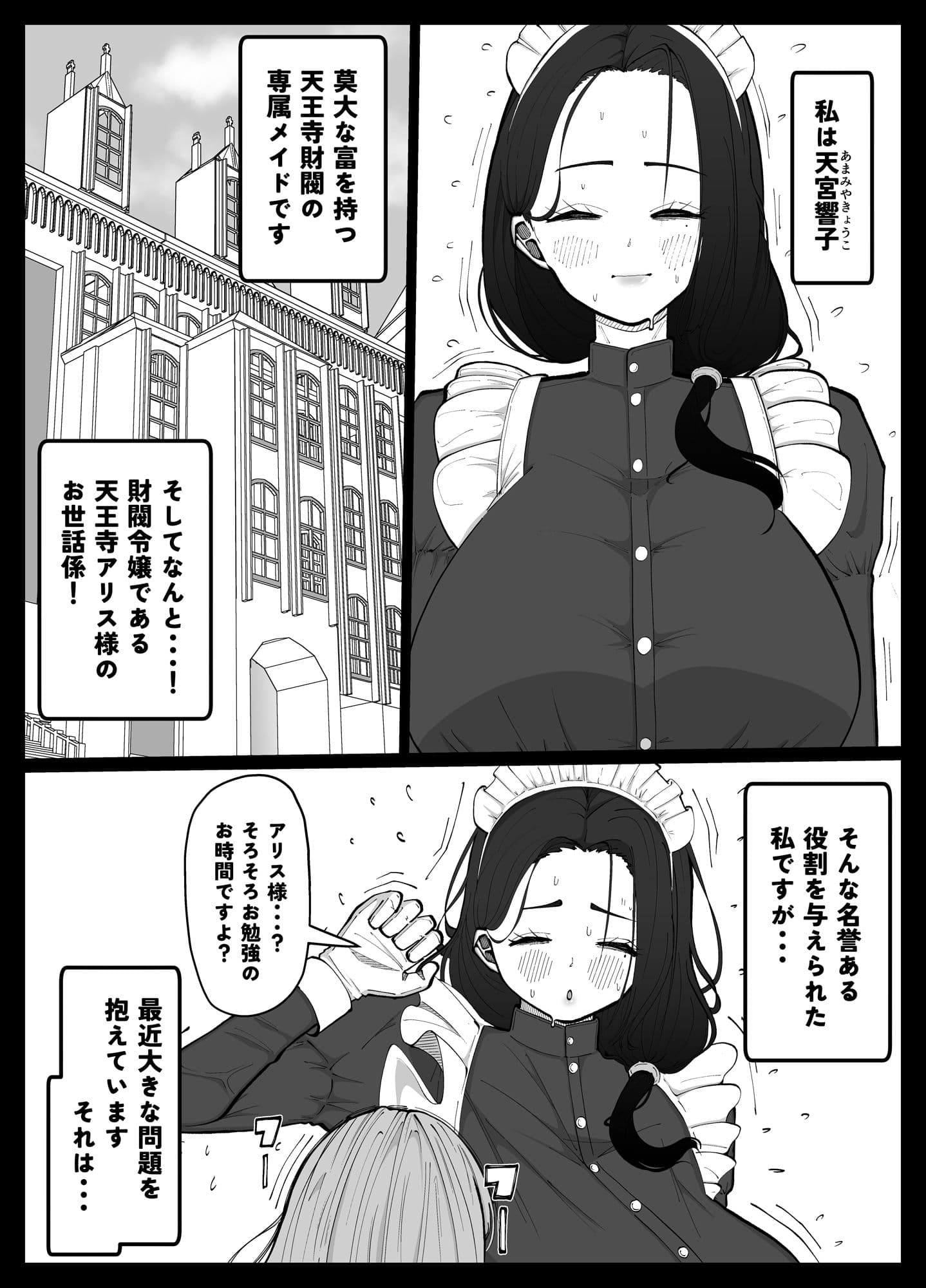 射精大好きふたなりお嬢様をお世話するメイドさんの話 サンプル 2