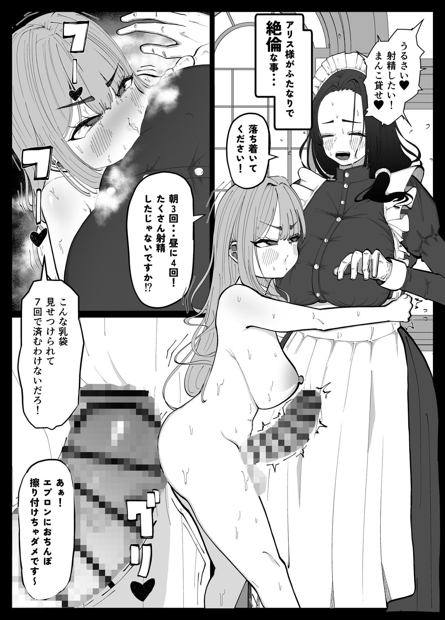 射精大好きふたなりお嬢様をお世話するメイドさんの話 サンプル 3