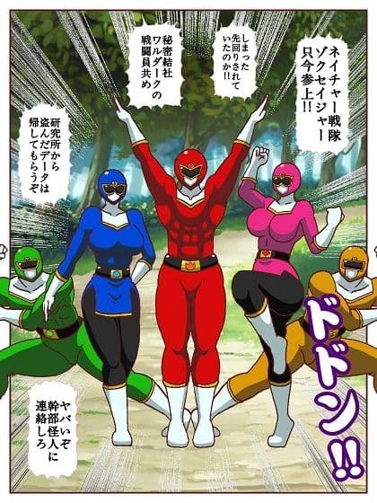 ネイチャー戦隊ゾクセイジャー 〜戦闘員君とピンクちゃん編〜 サンプル 2