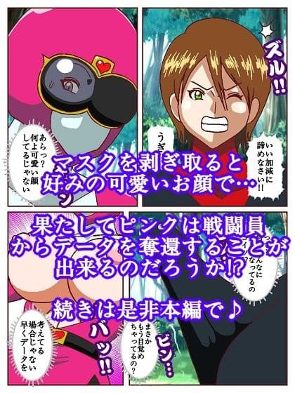 ネイチャー戦隊ゾクセイジャー 〜戦闘員君とピンクちゃん編〜 サンプル 9