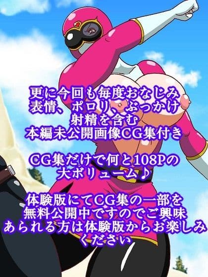 ネイチャー戦隊ゾクセイジャー 〜戦闘員君とピンクちゃん編〜 サンプル 10