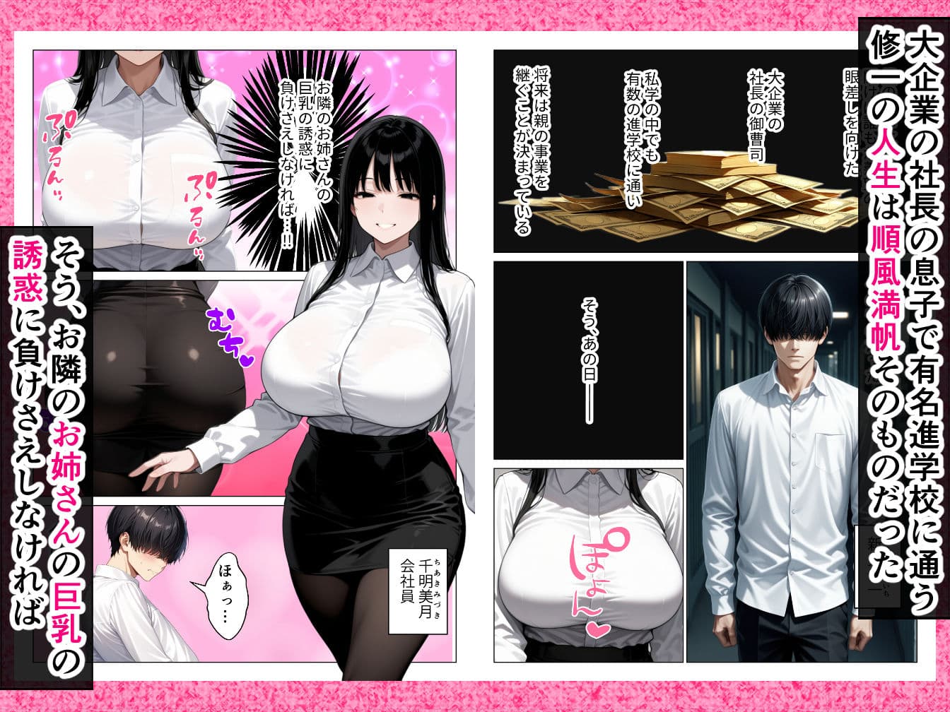 お隣の巨乳お姉さんの誘惑に抗えず僕の人生が崩壊した話 サンプル 1