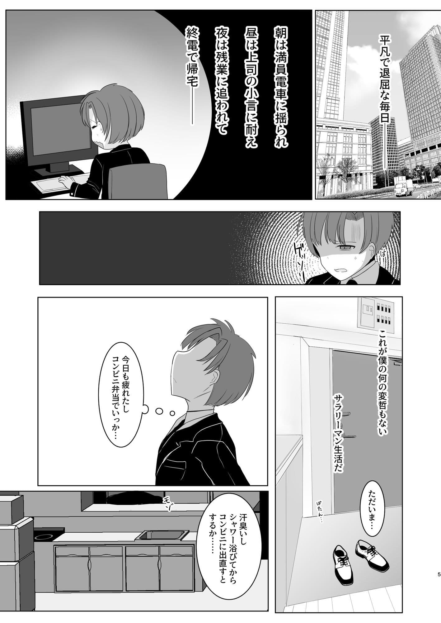 ふたなり天使の聖液守護 〜迷子の天使に選ばれたあなたは、甘く抗えない‘聖なる加護’を受ける〜 サンプル 1