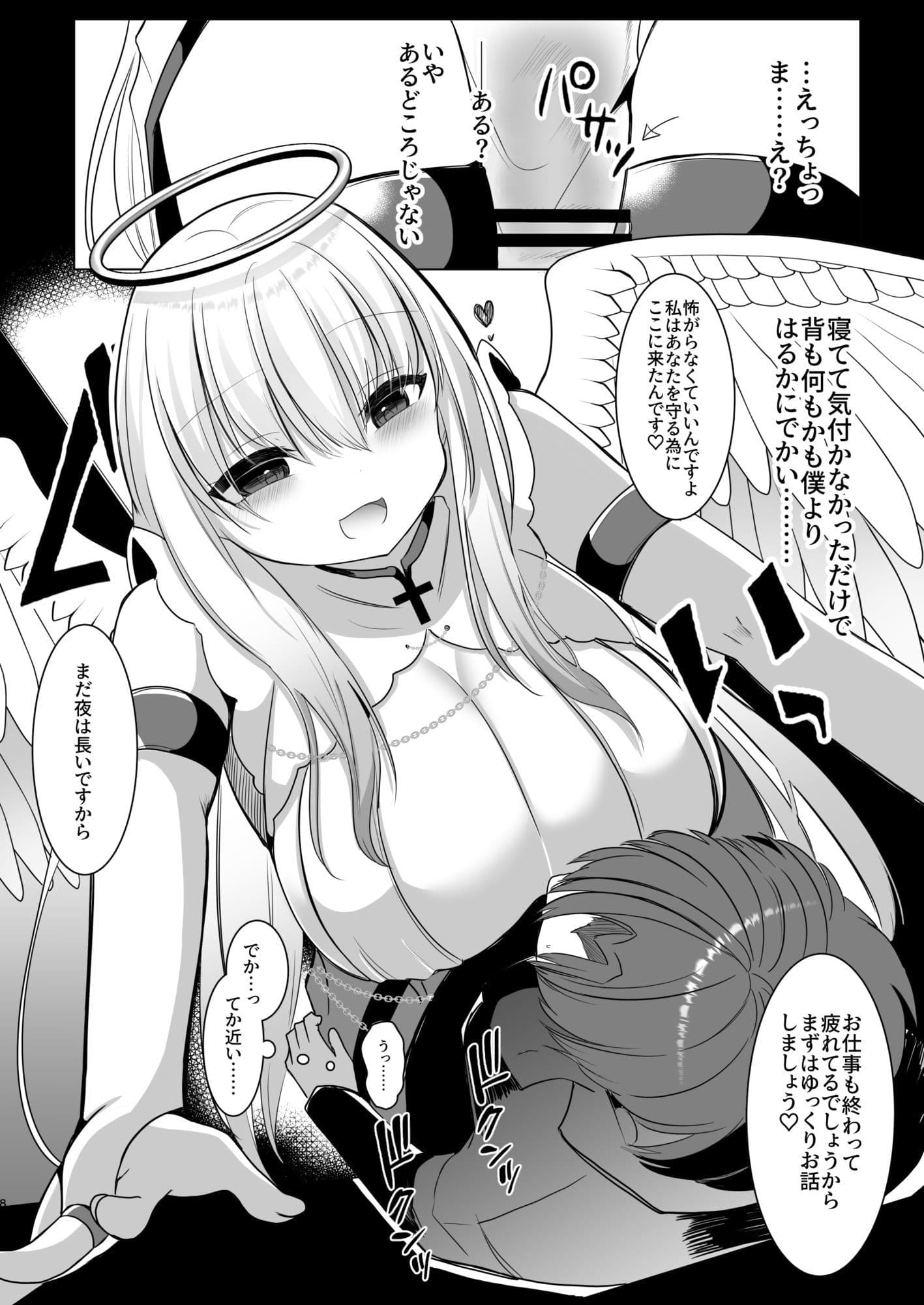 ふたなり天使の聖液守護 〜迷子の天使に選ばれたあなたは、甘く抗えない‘聖なる加護’を受ける〜 サンプル 4