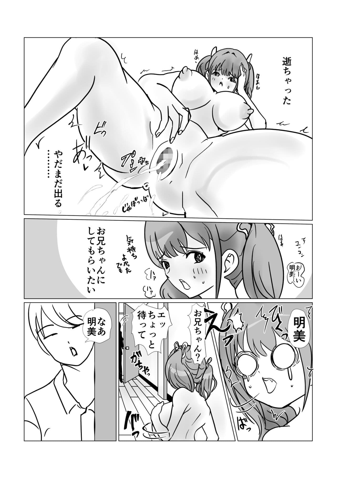 俺の妹がエロすぎる サンプル 6