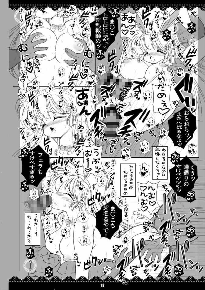 ねとられ！ルナ先生6 サンプル 6