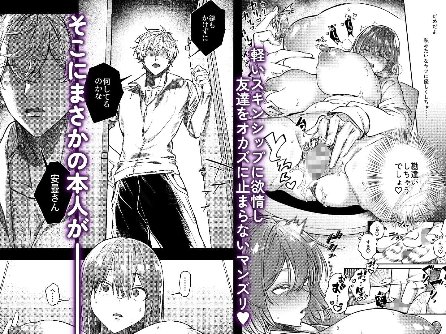 唯一の友達をズリネタにしてたらオナバレしておしおきされた話 サンプル 2