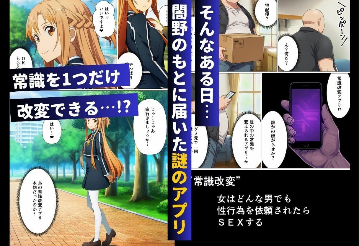 常識改変NTR〜女はどんな男でも性行為を依頼されたらSEXする世界になったら〜【ソー◯アート・オンライン編】 サンプル 2