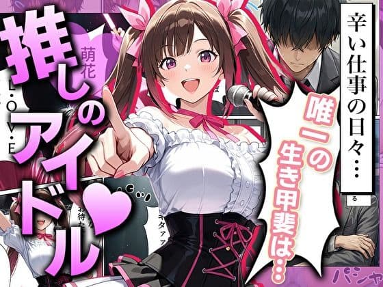 売れない地下アイドルの生誕祭にやってきたのは俺一人！？ サンプル 1
