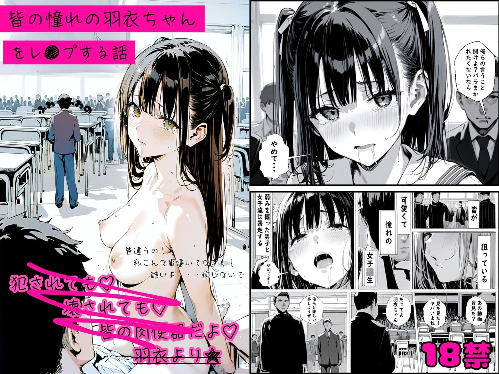 皆の憧れの羽衣ちゃんをレ●プする話【総集編】 サンプル 4
