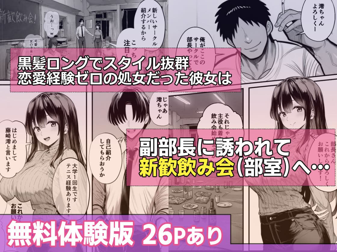 テニサーに入会したら処女の私が性欲処理係に任命された話 サンプル 2