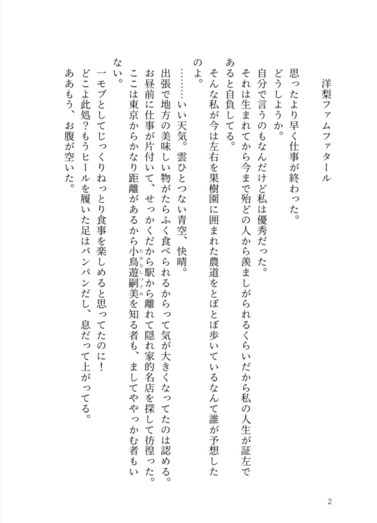 拗らせ女小鳥遊さんの百合グルメ サンプル 1