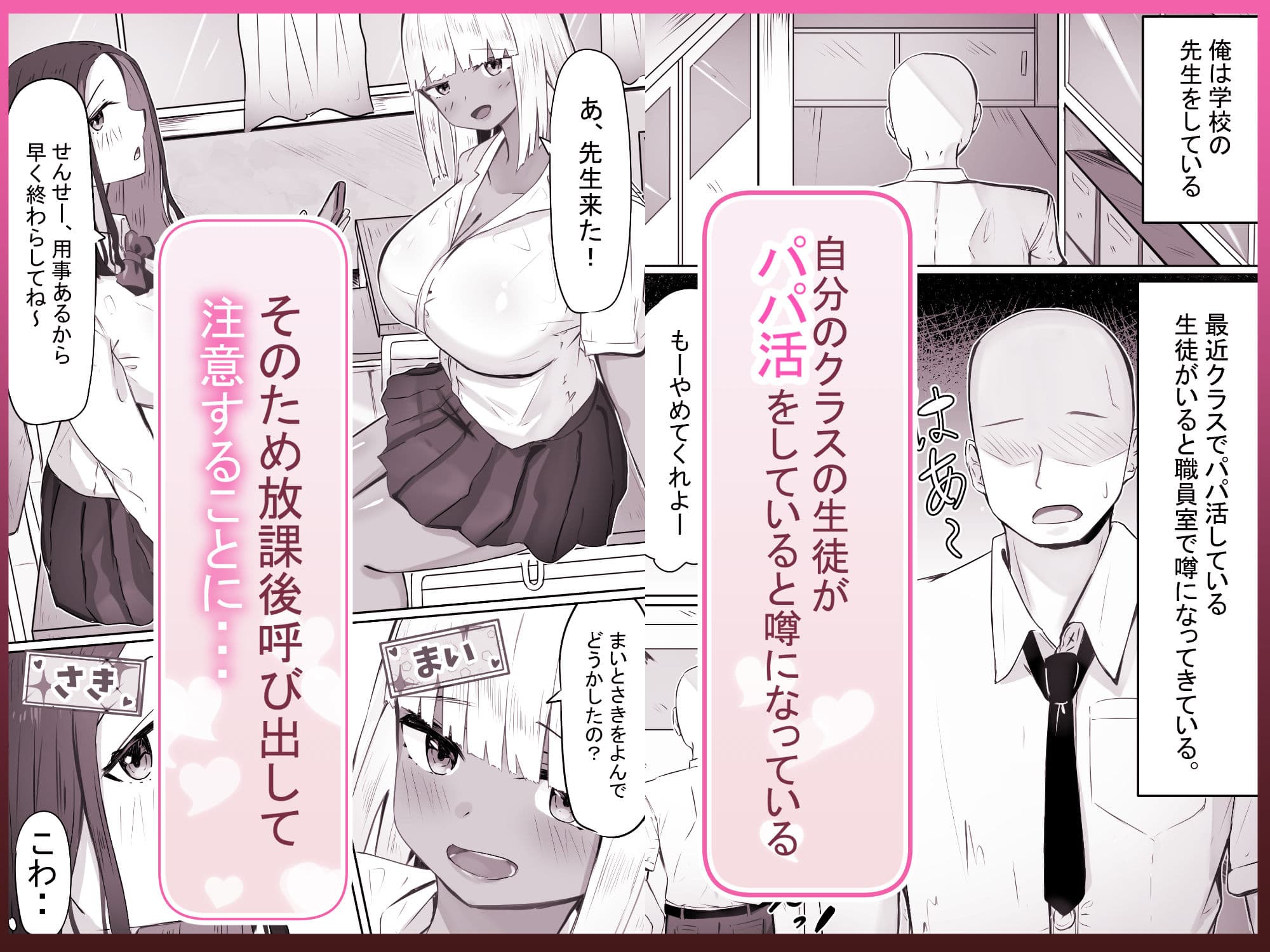「せんせーが私たち爆乳ギャルのパパになってよ！」--自分の生徒の爆乳ギャルがパパ活していたので注意したら、なぜか自分がパパになっていた話-- サンプル 1