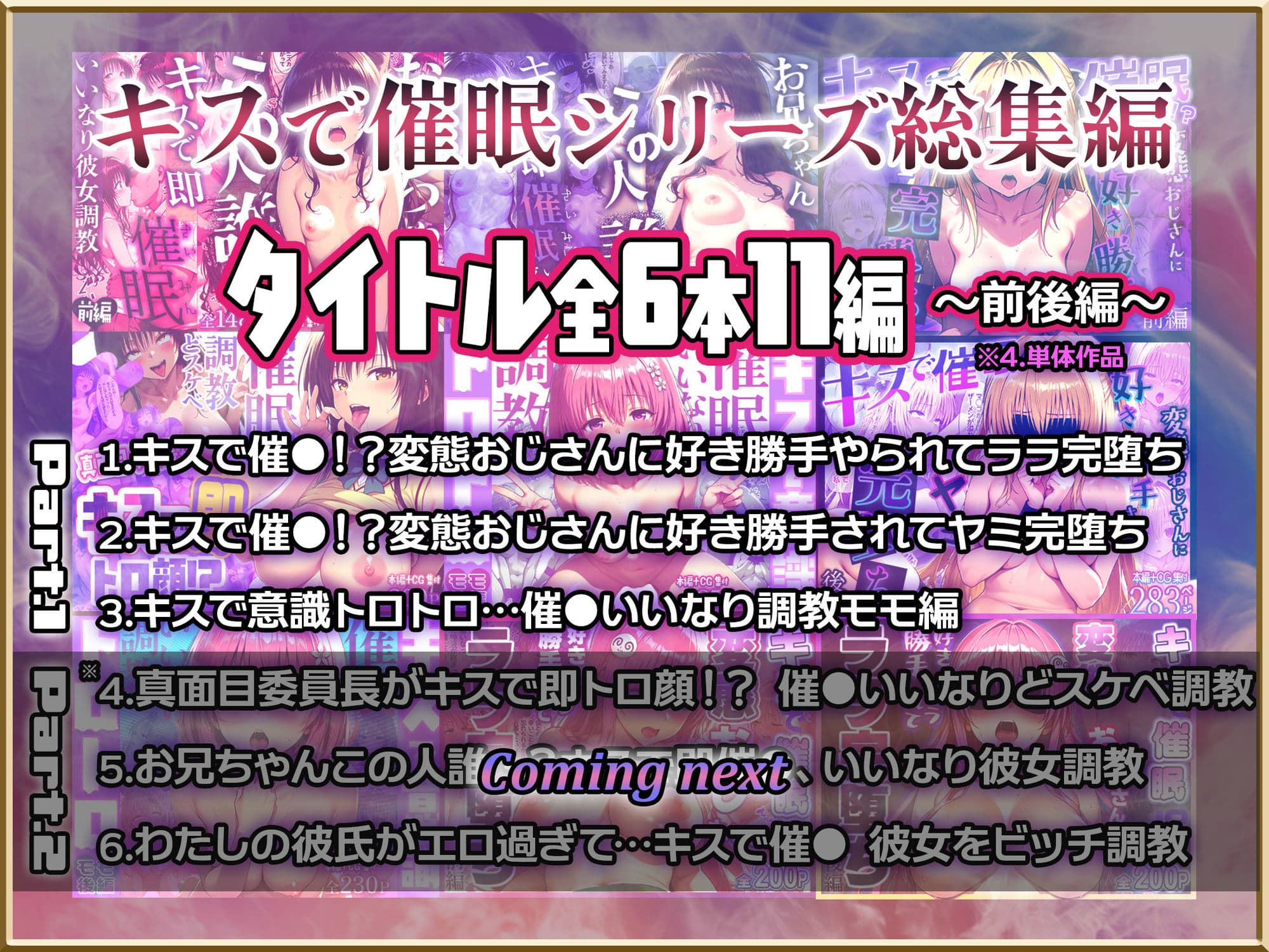 【Part.1】キスで催●シリーズ贅沢イッキ読み！総集編 サンプル 2