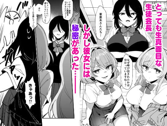 ふたなり生徒会長は双子のオモチャ サンプル 1