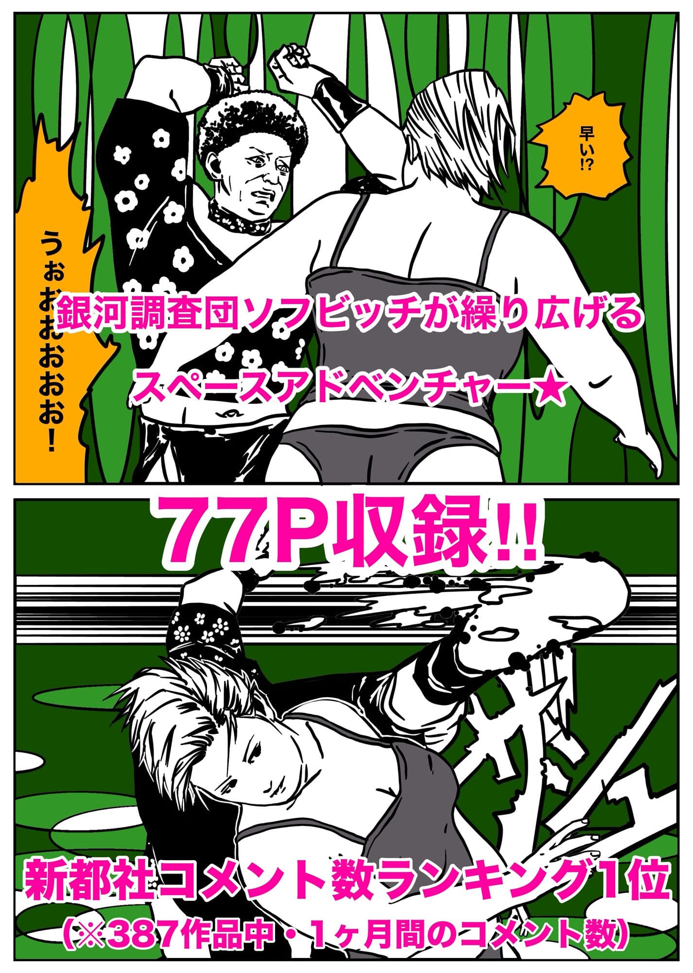 SofBitch-銀河調査団【第1部】 サンプル 1