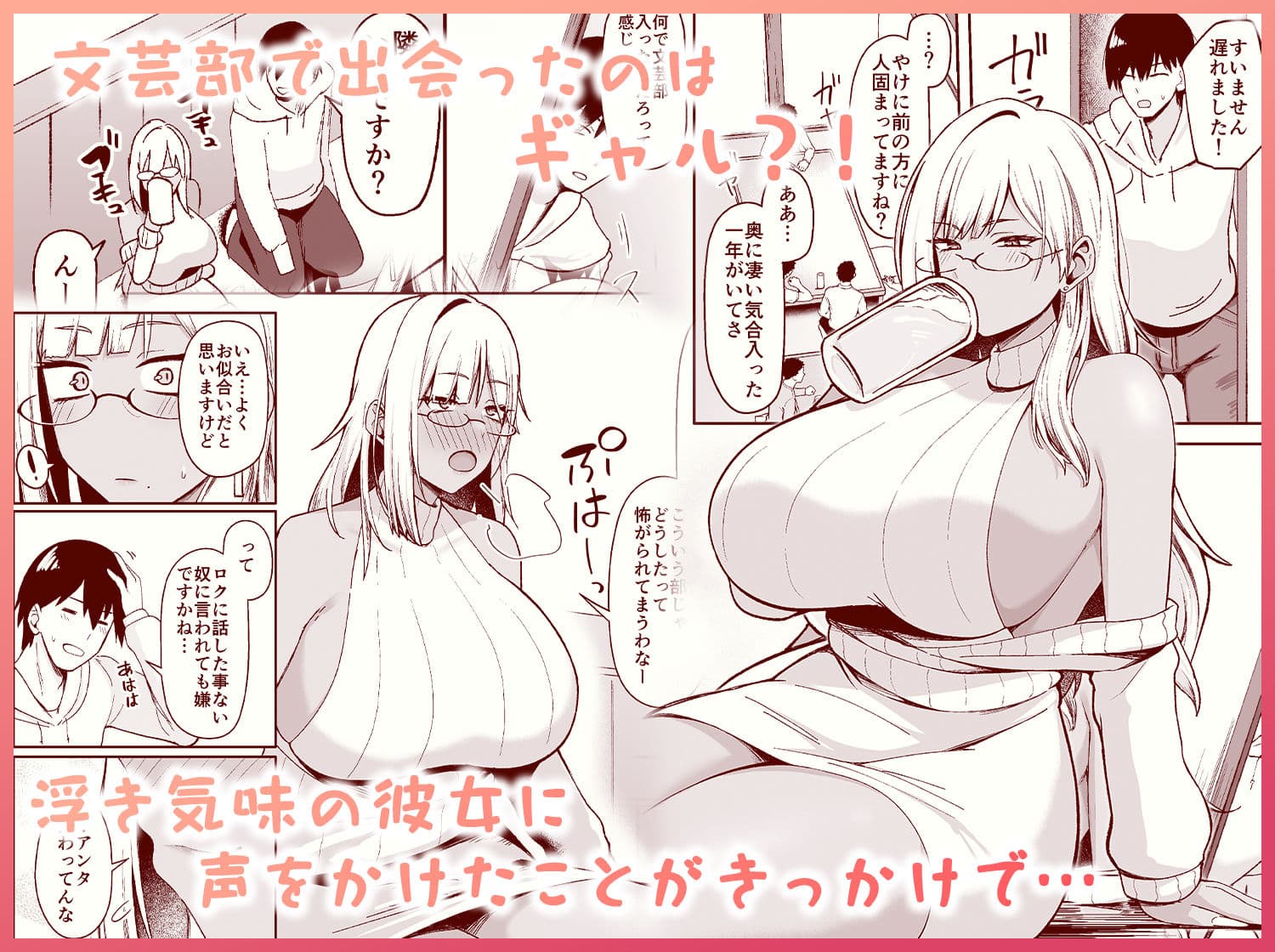 なぜか文芸部にいたギャル娘とひたすらセックスする話 サンプル 1