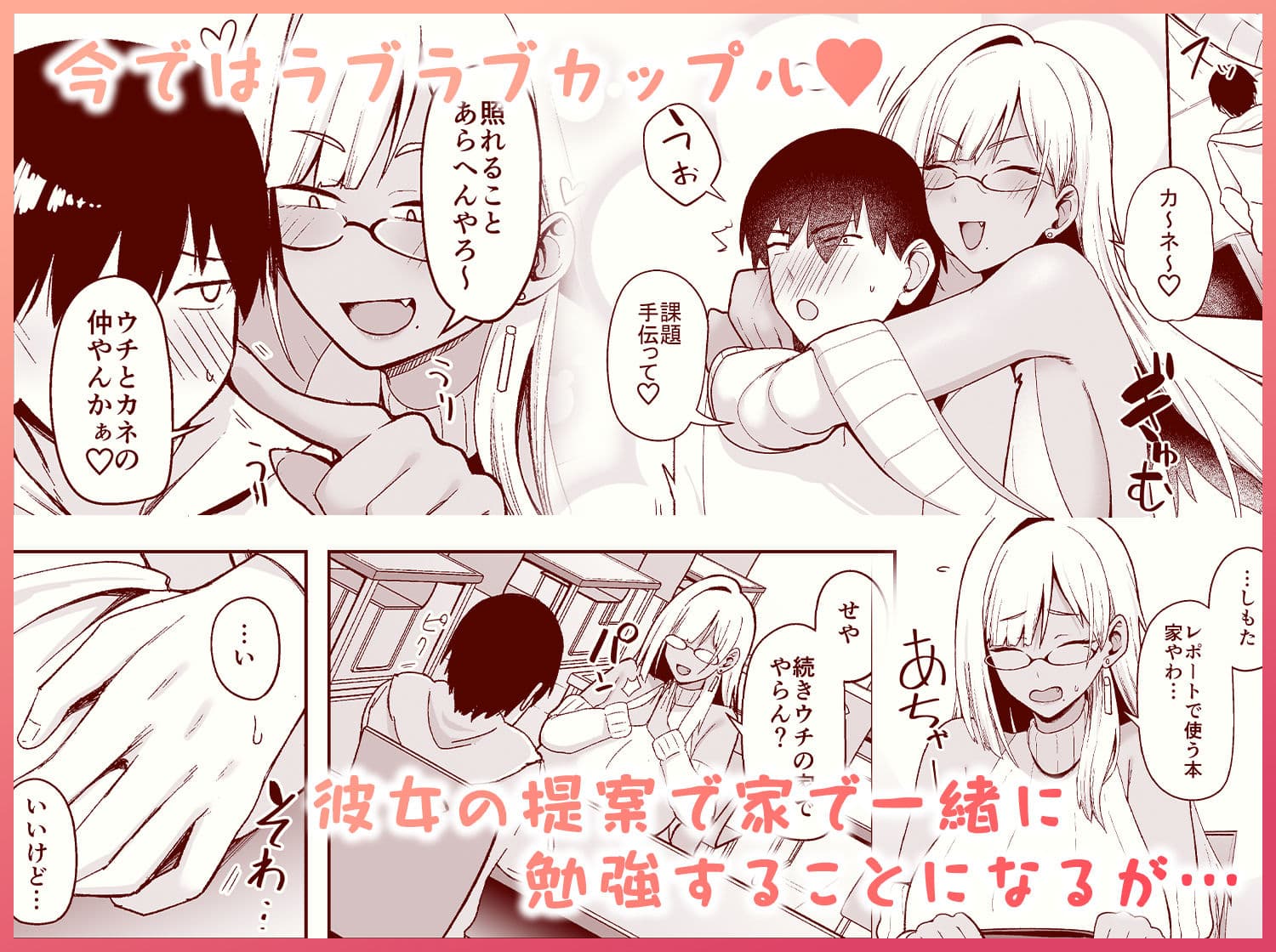 なぜか文芸部にいたギャル娘とひたすらセックスする話 サンプル 2