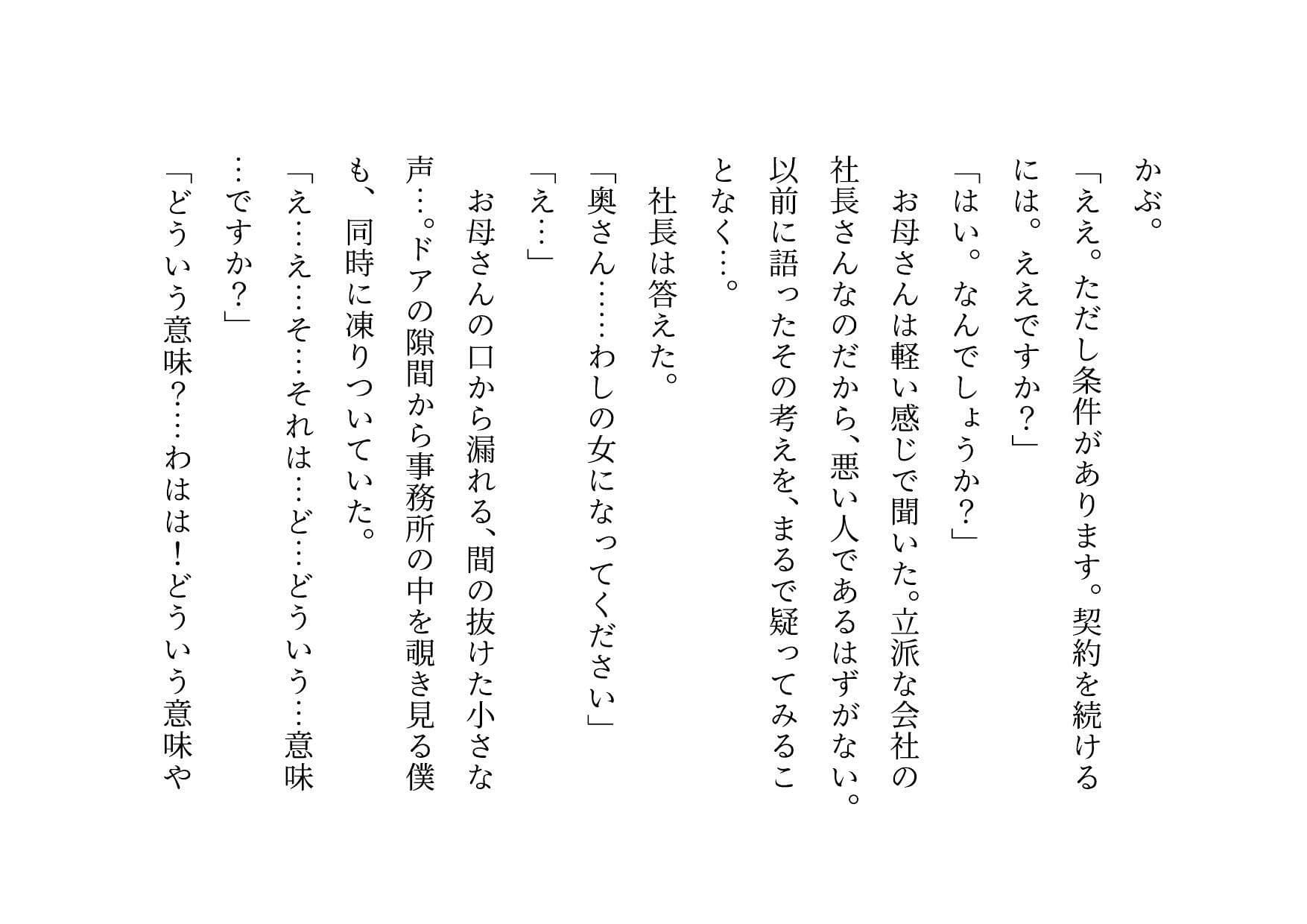 家族の工場を守るために極悪金満デカチン社長の女になった地味お母さん〜耐える母編〜 サンプル 1