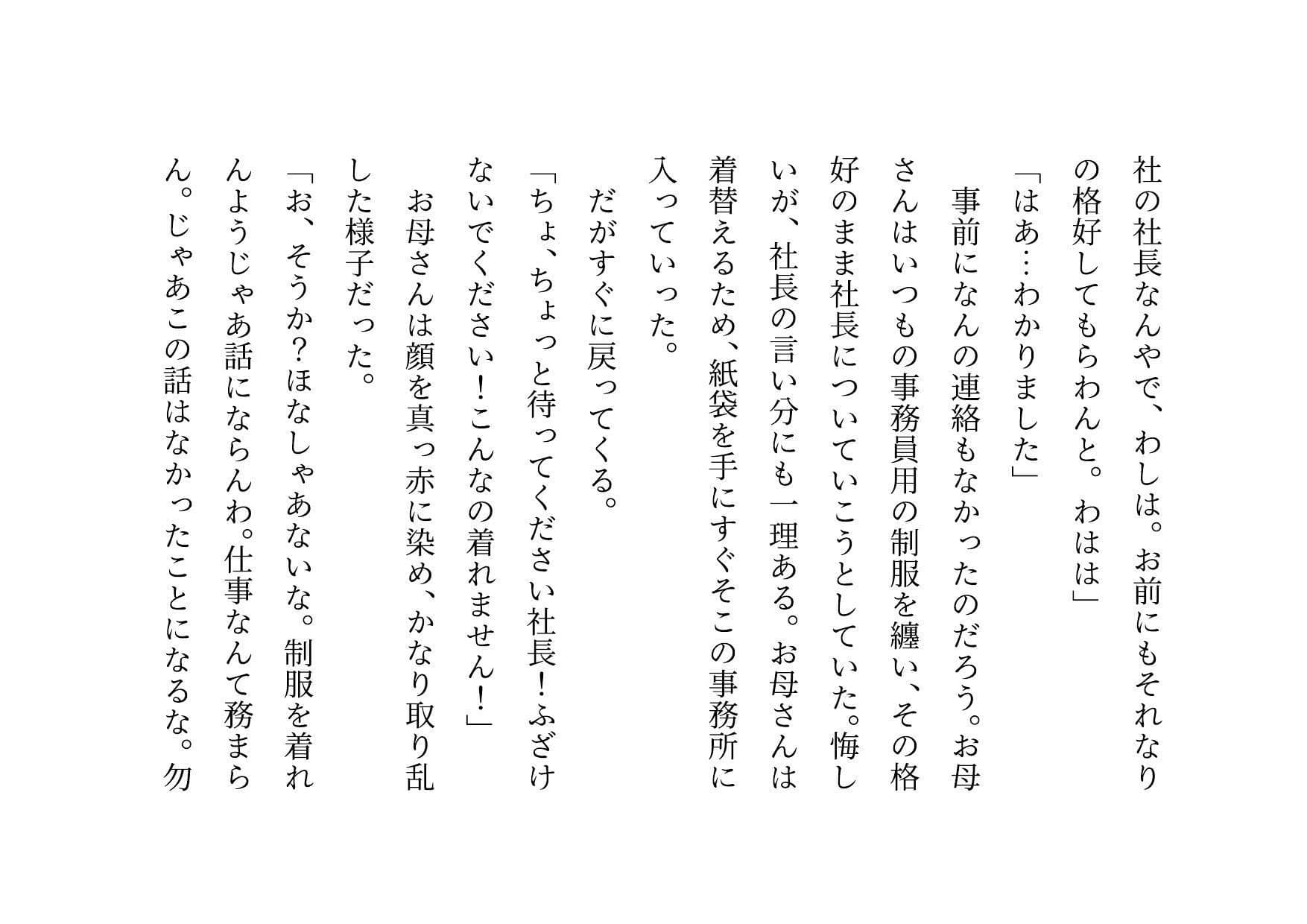 家族の工場を守るために極悪金満デカチン社長の女になった地味お母さん〜耐える母編〜 サンプル 2
