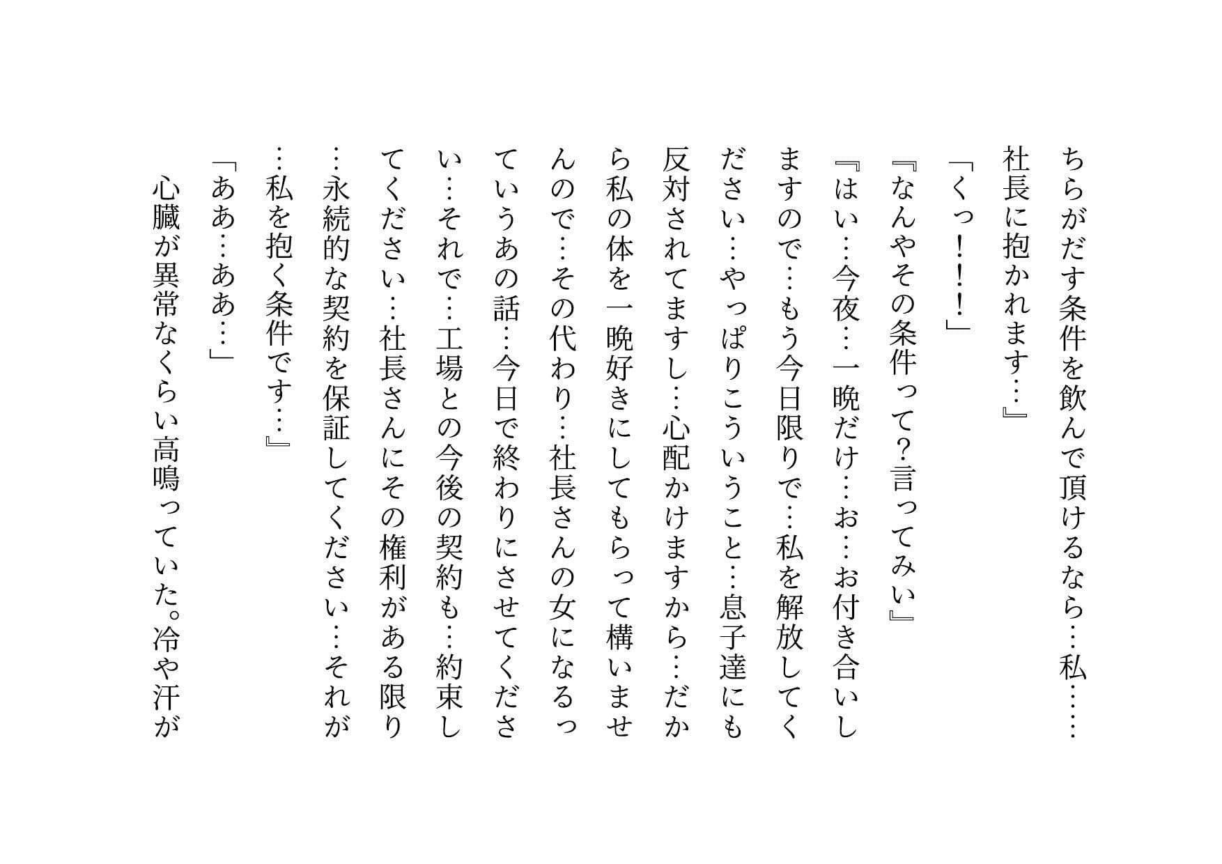 家族の工場を守るために極悪金満デカチン社長の女になった地味お母さん〜耐える母編〜 サンプル 3