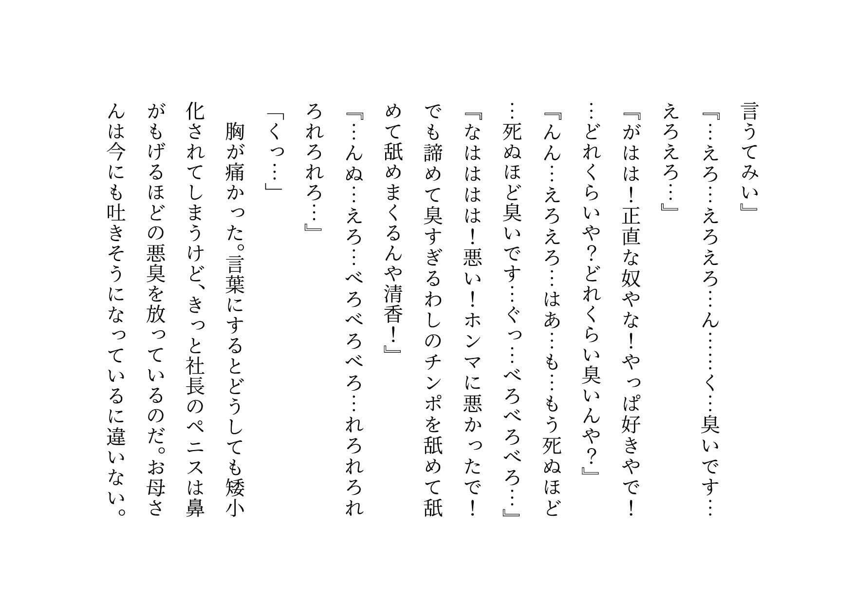 家族の工場を守るために極悪金満デカチン社長の女になった地味お母さん〜耐える母編〜 サンプル 4