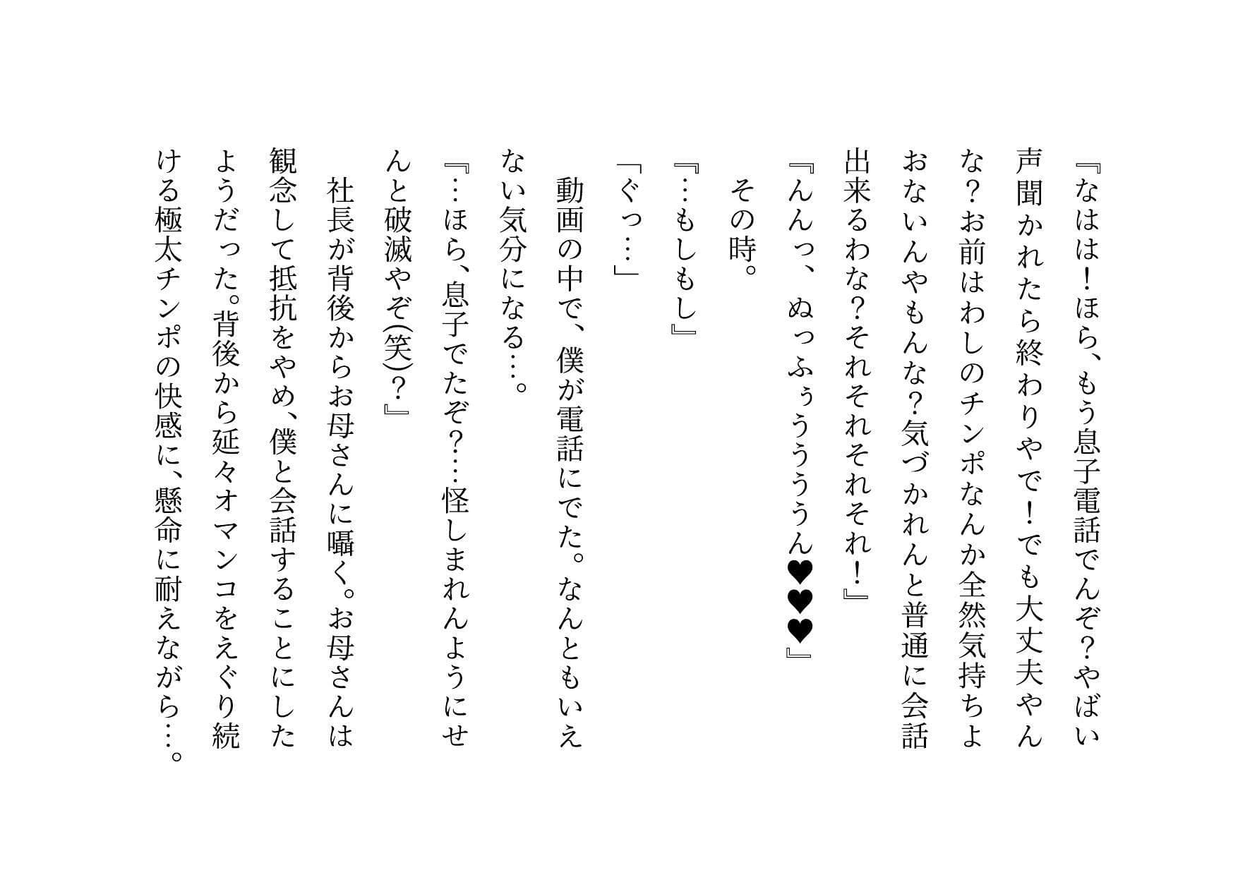 家族の工場を守るために極悪金満デカチン社長の女になった地味お母さん〜耐える母編〜 サンプル 6