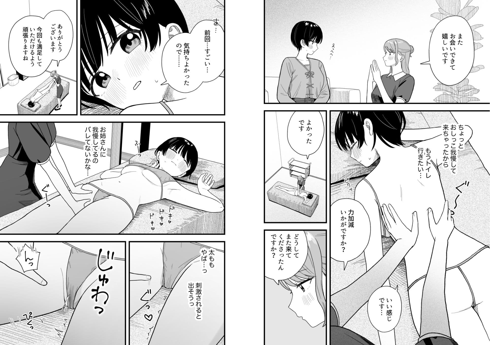 なぜか漏れちゃうマッサージサロン サンプル 5