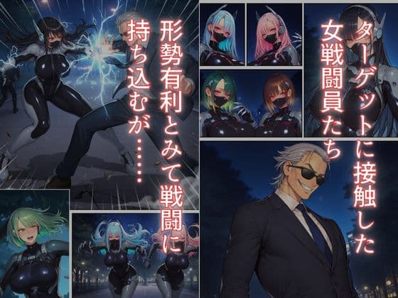 女戦闘員の末路〜敵に捕らわれ被虐の淵に沈む サンプル 1