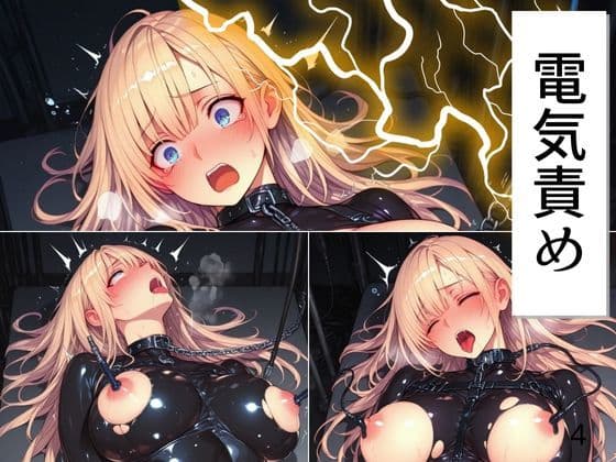 女戦闘員の末路〜敵に捕らわれ被虐の淵に沈む サンプル 3