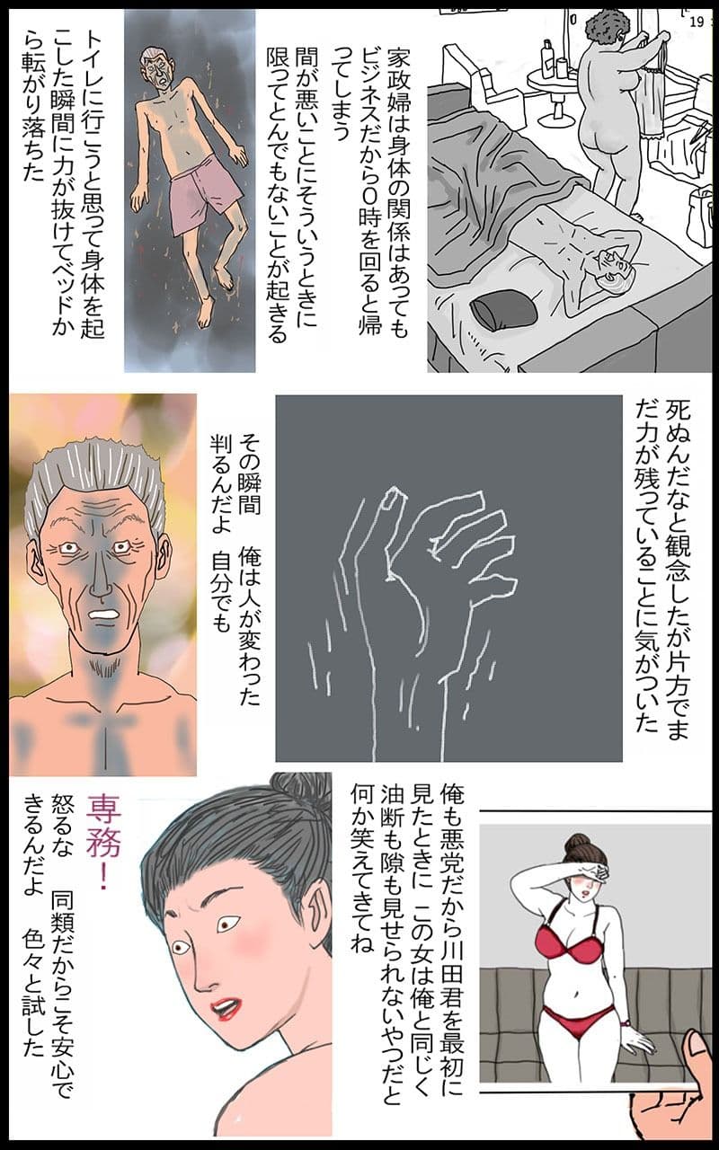 漫画「啓子」七話 サンプル 3