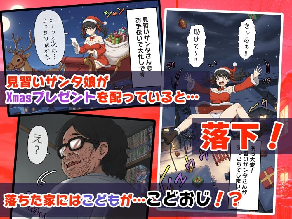 サンタ娘のXmasプレゼント サンプル 1