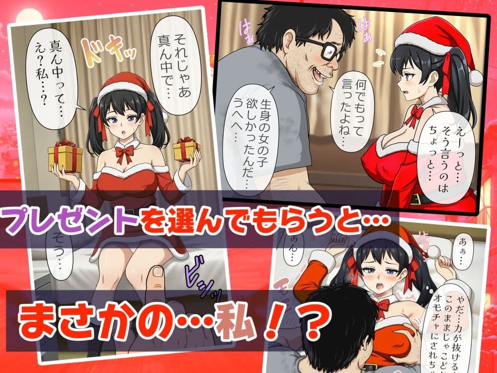 サンタ娘のXmasプレゼント サンプル 2