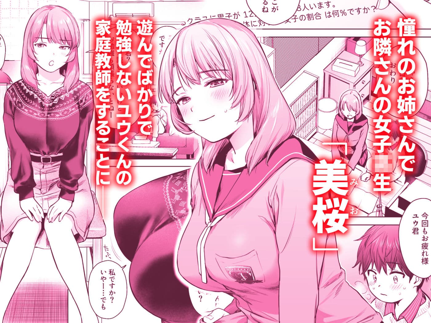 ひみつのレッスン 〜JK家庭教師と学ぶ!えっち偏差値UP計画〜 サンプル 1